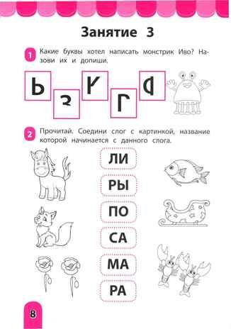 Словочит:для тех,кто хочет читать и понимать прочитанные слова: 6+: тренажер-раскраска, производитель Феникс ТД, ISBN 978-5-22246-017-7 № 6