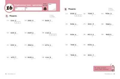 Kumon. Деление. Уровень 4, производитель Манн, Иванов и Фербер , ISBN 978-5-00146-592-8 № 5