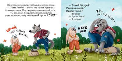 Книжки-картинки (мягкая обложка). Папа, я люблю тебя, производитель Клевер (Clever) , ISBN 978-5-00211-612-6 № 2