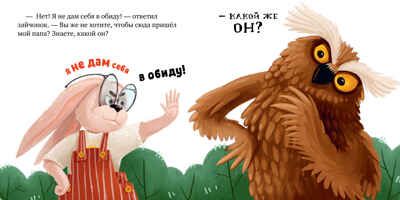 Книжки-картинки (мягкая обложка). Папа, я люблю тебя, производитель Клевер (Clever) , ISBN 978-5-00211-612-6 № 5