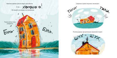 Книжки-картинки (мягкая обложка). Самый счастливый дом/Фельдман Е., производитель Клевер (Clever) , ISBN 978-5-00211-621-8 № 3