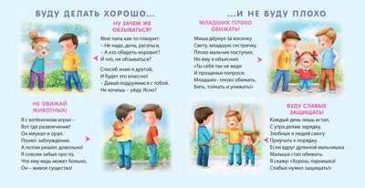 Вежливая книга в картинках и стихах. Как стать вежливым и добрым. Евгений Сосновский. Моя самая первая книжка, производитель Робинс , ISBN 978-5-43660-335-3 № 2