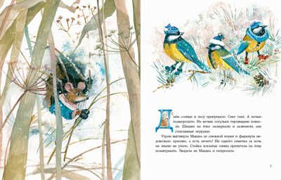 Лесная столовая. Яковлева И.Н., производитель Нигма, ISBN 978-5-43350-766-1 № 2