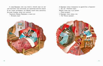 Лесная столовая. Яковлева И.Н., производитель Нигма, ISBN 978-5-43350-766-1 № 4