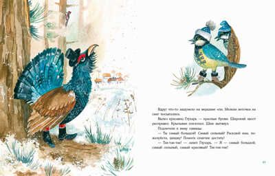 Лесная столовая. Яковлева И.Н., производитель Нигма, ISBN 978-5-43350-766-1 № 8