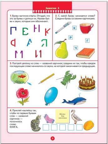 Уроки грамоты (ШСГ 7-й год обучения), развивающее пособие, производитель МОЗАИКА kids , ISBN 978-5-86775-202-6 № 4