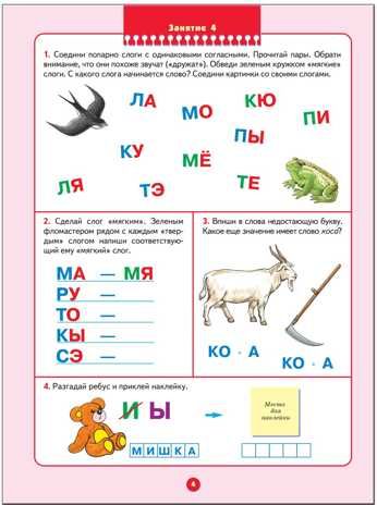 Уроки грамоты (ШСГ 7-й год обучения), развивающее пособие, производитель МОЗАИКА kids , ISBN 978-5-86775-202-6 № 5