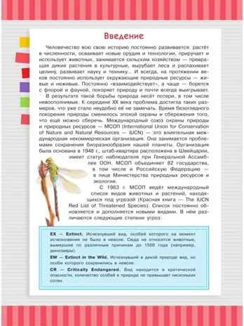 Красная книга мира. Пескова И.М., Молюков М.И. Красная книга нашей планеты, производитель АСТ , ISBN 978-5-17113-179-1 № 3