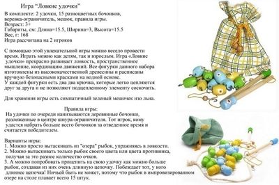 Игра Ловкие удочки, арт. V0106, производитель Вальда, ISBN 200-9-46938-231-1 № 3
