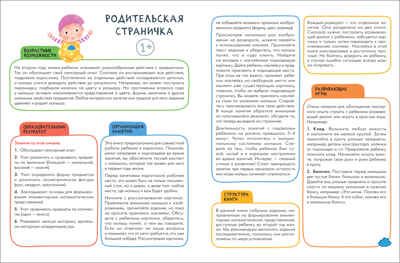 Счет, форма, величина 1+ (Серия «Школа Семи Гномов. Активити с наклейками»), книжка с наклейками, производитель МОЗАИКА kids , ISBN 978-5-43152-077-8 № 2