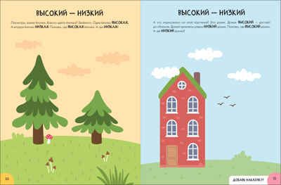 Счет, форма, величина 1+ (Серия «Школа Семи Гномов. Активити с наклейками»), книжка с наклейками, производитель МОЗАИКА kids , ISBN 978-5-43152-077-8 № 3