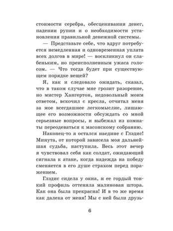 Затерянный мир, производитель АСТ , ISBN 978-5-17121-297-1 № 4