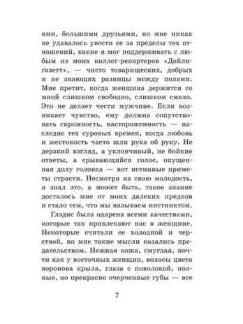 Затерянный мир, производитель АСТ , ISBN 978-5-17121-297-1 № 5