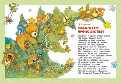 В лесу родилась ёлочка, производитель Махаон , ISBN 978-5-38925-997-3 № 3