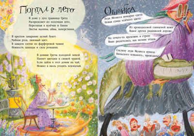 Стихи для малышей. Полная тачка чудаков и чудачек/Весова Ю., производитель Клевер (Clever) , ISBN 978-5-00211-569-3 № 5