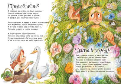 Стихи для малышей. Полная тачка чудаков и чудачек/Весова Ю., производитель Клевер (Clever) , ISBN 978-5-00211-569-3 № 6