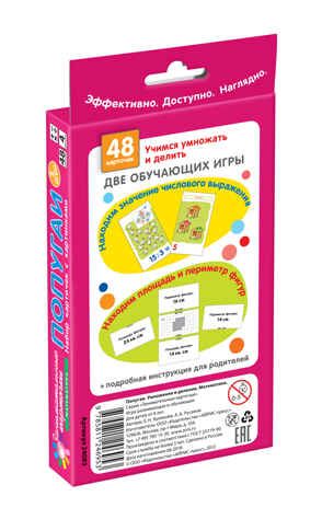 Матем.4 Попугаи. Умножение и деление. Набор карточек, производитель Айрис-пресс , ISBN 465-0-38821-337-8 № 2