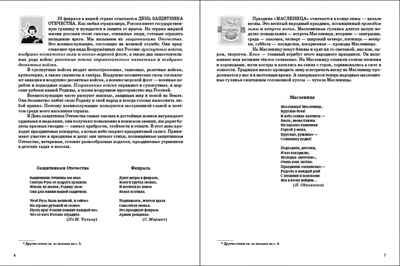 Главные праздники страны. Государственные. Народные. Религиозные. Памятные даты и дни. Тематический материал. Краткая история праздника. Тематические стихи и поэтические поздравления., производитель Школьная Книга , ISBN 978-5-00013-270-8 № 3