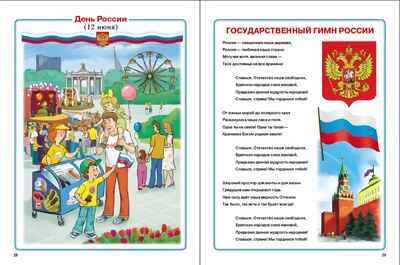 Главные праздники страны. Государственные. Народные. Религиозные. Памятные даты и дни. Тематический материал. Краткая история праздника. Тематические стихи и поэтические поздравления., производитель Школьная Книга , ISBN 978-5-00013-270-8 № 4