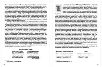 Главные праздники страны. Государственные. Народные. Религиозные. Памятные даты и дни. Тематический материал. Краткая история праздника. Тематические стихи и поэтические поздравления., производитель Школьная Книга , ISBN 978-5-00013-270-8 № 5