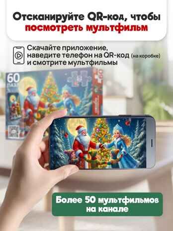 Оживи мультфильм Пазлы 60 элементов Новогодний хоровод, арт. Х60-6719, производитель Рыжий кот, ISBN 467-0-41976-719-9 № 3
