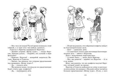Три повести о малыше и Карлсоне. Линдгрен А. Наши любимые книжки, производитель Махаон , ISBN 978-5-38916-103-0 № 8