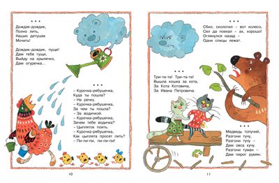 Ладушки-ладушки. Чудесные книжки для малышей, производитель Махаон , ISBN 978-5-38914-313-5 № 5