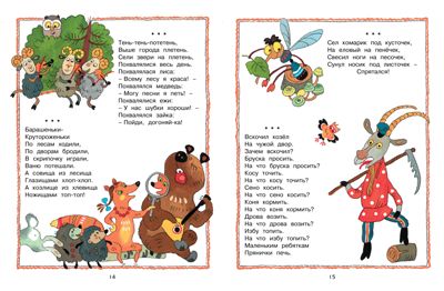 Ладушки-ладушки. Чудесные книжки для малышей, производитель Махаон , ISBN 978-5-38914-313-5 № 7