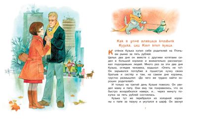 Кузька, Ромка и другие. Иванова В. Весёлые книжки, производитель Махаон , ISBN 978-5-38909-737-7 № 2