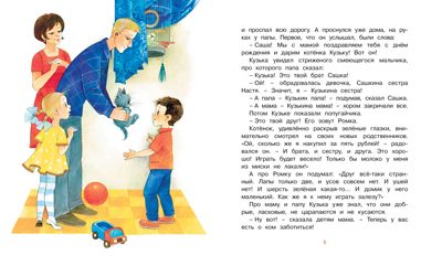 Кузька, Ромка и другие. Иванова В. Весёлые книжки, производитель Махаон , ISBN 978-5-38909-737-7 № 3