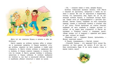 Кузька, Ромка и другие. Иванова В. Весёлые книжки, производитель Махаон , ISBN 978-5-38909-737-7 № 4