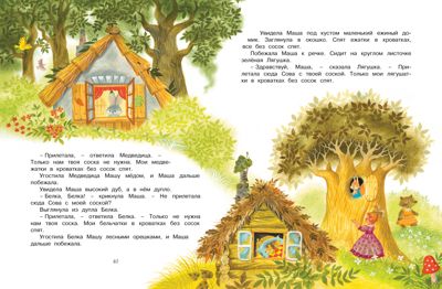 Сказки перед сном. Любимые сказки, производитель Махаон , ISBN 978-5-38911-866-9 № 5