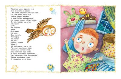 Сказки перед сном. Любимые сказки, производитель Махаон , ISBN 978-5-38911-866-9 № 6