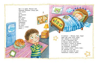 Сказки перед сном. Любимые сказки, производитель Махаон , ISBN 978-5-38911-866-9 № 7