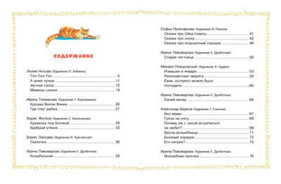 Сказки перед сном. Любимые сказки, производитель Махаон , ISBN 978-5-38911-866-9 № 8