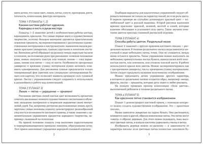 Искусство детям. 33 базовых урока. Искусство для детей 5-9 лет. ФОП, производитель МОЗАИКА-СИНТЕЗ , ISBN 978-5-43154-374-6 № 6