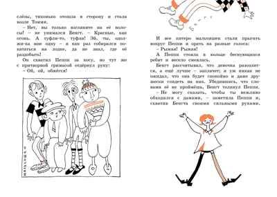 Пеппи Длинныйчулок поселяется в вилле "Курица". Линдгрен А. Яркая ленточка, производитель Махаон , ISBN 978-5-38916-055-2 № 4