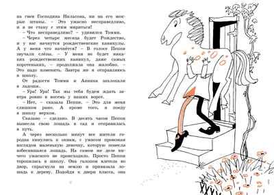 Пеппи Длинныйчулок поселяется в вилле "Курица". Линдгрен А. Яркая ленточка, производитель Махаон , ISBN 978-5-38916-055-2 № 5