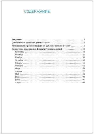 Физическая культура в детском саду: Конспекты занятий для работы с детьми. 3-4 лет. ФГОС. ФОП, производитель МОЗАИКА-СИНТЕЗ , ISBN 978-5-43154-501-6 № 5