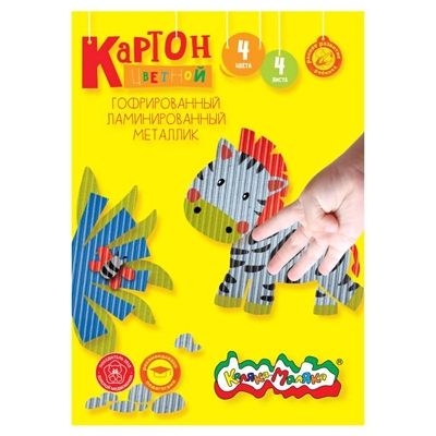 Картон цветной гофрированный ламинированный металлик 4 листа, 4 цвета, A4 в папке, арт. ГКФКМ04, производитель ФАРМ, ISBN 460-2-72301-036-4 № 1