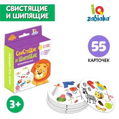 Логопедическая игра Свистящие и шипящие, арт. 7107399, производитель IQ-ZABIAKA, ISBN 690-0-07107-399-3 № 1