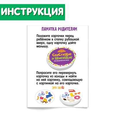 Логопедическая игра Свистящие и шипящие, арт. 7107399, производитель IQ-ZABIAKA, ISBN 690-0-07107-399-3 № 5
