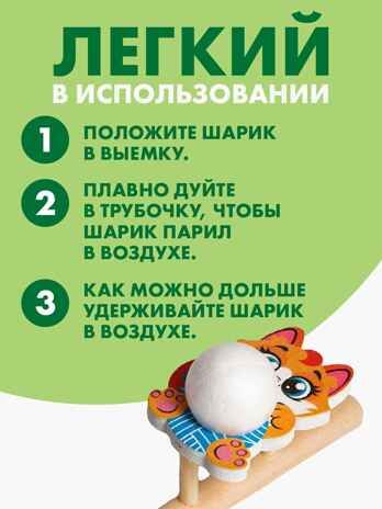 Игрушка-тренажер для дыхания Котик, арт. 5459716, производитель Лесная мастерская, ISBN 463-0-52487-811-1 № 3
