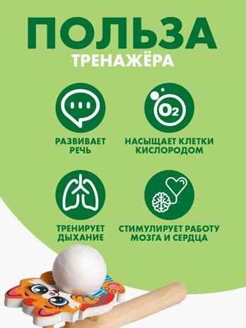 Игрушка-тренажер для дыхания Котик, арт. 5459716, производитель Лесная мастерская, ISBN 463-0-52487-811-1 № 4