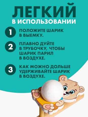 Игрушка-тренажер для дыхания Мишутка, арт. 5459717, производитель Лесная мастерская, ISBN 465-0-61390-148-3 № 2
