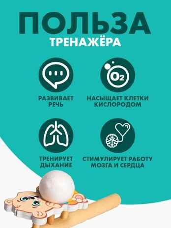 Игрушка-тренажер для дыхания Мишутка, арт. 5459717, производитель Лесная мастерская, ISBN 465-0-61390-148-3 № 3