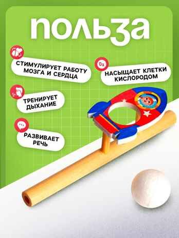 Игрушка-тренажер для дыхания Ракета, арт. 5459714, производитель Лесная мастерская, ISBN 465-0-61390-149-0 № 4