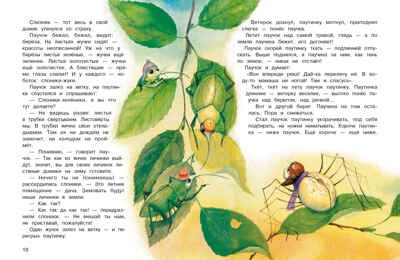 ДХЛ. Сказки В. Бианки Бианки В. В., производитель Стрекоза , ISBN 978-5-99514-941-5 № 4