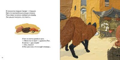 Лис находит счастье. Рид Б. Книги Барбары Рид, производитель АСТ Пресс , ISBN 978-5-90774-990-0 № 4