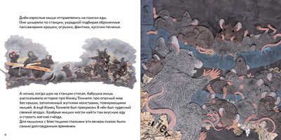 Мышонок из метро. Рид Б. Книги Барбары Рид, производитель АСТ Пресс , ISBN 978-5-90703-188-3 № 3